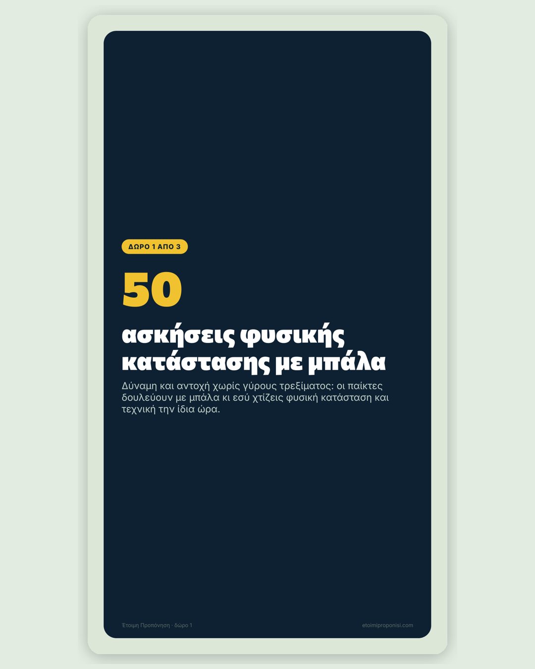 U13–U15 · Τελείωμα